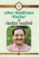 Ramesh Pokhriyal 'Nishank' Ki Lokpriya Kahaniyan 9390366356 Book Cover