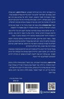 Hebrew Books: Active Protection 9655505855 Book Cover