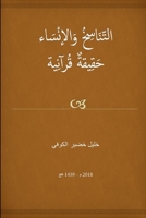 التناسخ والإنساء حقيقة قرآنية 0359004792 Book Cover