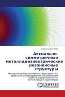 Аксиально-симметричные металлодиэлектрические резонансные структуры: Методика расчета основных характеристик, результаты исследования спектральных ... по оптимизации параметров 3843321604 Book Cover