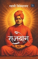 Raja Yoga (Hindi Edition) B0F8JJ3J47 Book Cover