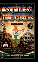 Jananayagan (Tamil Edition) B0HFY9C365 Book Cover