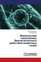 Fizicheskie mekhanizmy biologicheskogo deystviya inertnykh gazov 365922362X Book Cover