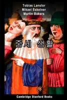 중세 생활: English Edition 1706761783 Book Cover