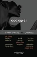 Itara Kahani 1990494099 Book Cover