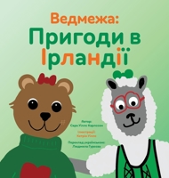 ???????: ??????? ? ???????? (???????) (Ukrainian Edition) 9199032341 Book Cover