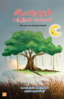 Alamaramum Santhiran Mamavum 9395776064 Book Cover
