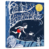 Who Took My Secret Paper Notes 7550515522 Book Cover