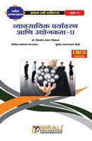 व्यावसायिक पर्यावरण आणि 9389686776 Book Cover