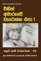 Vihin Amaruwe Wetenna EPA 9556871500 Book Cover