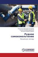 Rudnoe samoizmel'chenie: Kontseptsii, metody 3659562203 Book Cover