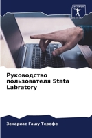??????????? ???????????? Stata Labratory 6207193113 Book Cover