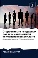 Стереотипы о гендерных ролях в малазийской телевизионной рекламе: Гендерные стереотипы, ТВ-реклама, Малайзия 6203179906 Book Cover