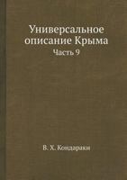 Universalnoe Opisanie Kryma Chast 9 5458522745 Book Cover