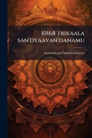 10168 trikaala san'dyaavan'danamu 1173706488 Book Cover