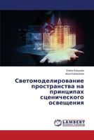 Svetomodelirovanie prostranstva na printsipakh stsenicheskogo osveshcheniya 3659625272 Book Cover