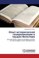 Opyt istoricheskoy generalizatsii v trudakh Vol'tera: ritoricheskaya traditsiya vo frantsuzskoy istoriografii epokhi Prosveshcheniya 3848440296 Book Cover
