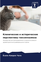 ??????????? ? ???????????? ??????????? ? 620785926X Book Cover