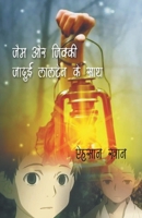 Jam Aur Jikky Jadui Lantern Ke Sath 9380222858 Book Cover
