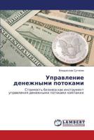 Upravlenie Denezhnymi Potokami 3846524522 Book Cover