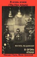 The Fire Attack 4871875881 Book Cover
