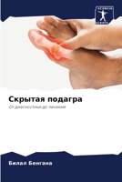 ??????? ??????? (Russian Edition) 6207546547 Book Cover