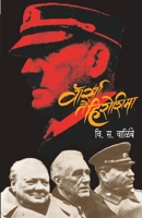 Warsaw Te Hiroshima 8177663194 Book Cover