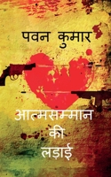 Aatmsamman Ki Ladaai /    1638324271 Book Cover