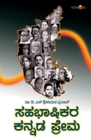 SAHABHASHIKARA KANNADA PREMA (Kannada) 9394942734 Book Cover