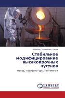 Stabil'noe modifitsirovanie vysokoprochnykh chugunov: metod, modifikatory, tekhnologii 3659191019 Book Cover