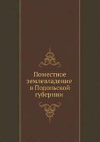 Pomestnoe Zemlevladenie V Podol'skoj Gubernii 545814368X Book Cover