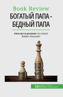Богатый папа - бедный папk 2808603053 Book Cover