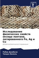 Исследование физически&# 6205323729 Book Cover