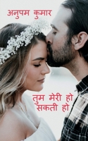 Tum Meri Ho Sakti Ho / &#2340;&#2369;&#2350; &#2350;&#2375;&#2352;&#2368; &#2361;&#2379; &#2360;&#2325;&#2340;&#2368; &#2361;&#2379; B0B1HQBV2H Book Cover