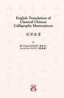 English Translation of Classical Chinese Calligraphy Masterpieces: 英譯法書 1775322114 Book Cover