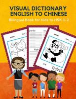 Visual Dictionary English to Chinese Bilingual Book for Kids to HSK 1-2: First Learning frequency Mandarin animals word card games in pocket size. Full vocabulary builder by reading, tracing, writing  107226658X Book Cover