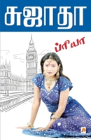 ப்ரியா [Priya] 8184934424 Book Cover