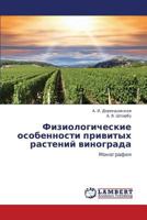 Fiziologicheskie osobennosti privitykh rasteniy vinograda: Monografiya 3659368822 Book Cover