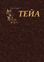 Teja 5424100082 Book Cover