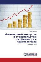 Финансовый контроль в строительстве: особенности и правовая база: Москва, 2014 3659582964 Book Cover