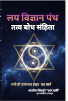 लय विज्ञान: शुद्ध तर्क और समभाव ... माध्यम से स्व-सं&# 9355928327 Book Cover