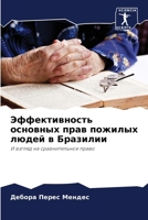 Эффективность основных & 6207801628 Book Cover
