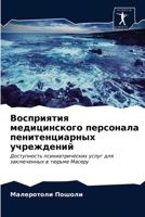 Восприятия медицинског&# 6203386359 Book Cover