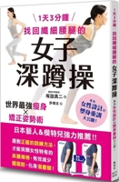 Squat Exercises for Women to Regain Slim Waist and Legs in 1 Day and 3 Minutes 9863706663 Book Cover