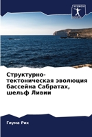 Структурно-тектоническ&# 6204630717 Book Cover