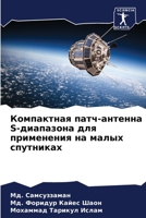 Компактная патч-антенна S-диапазона для применения на малых спутниках B0CHL3RW2X Book Cover