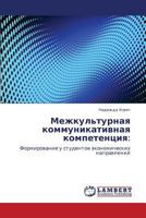 Mezhkul'turnaya Kommunikativnaya Kompetentsiya 3848495341 Book Cover