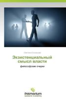 Ekzistentsial'nyy Smysl Vlasti 3847398466 Book Cover