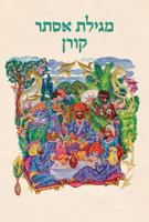 Koren Megillat Esther 965301949X Book Cover