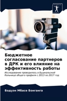 Бюджетное согласование партнеров в ДРК и его влияние на эффективность работы: Исследование проводилось в Буджальской больнице общего профиля с 2013 по 2017 год 6203684759 Book Cover